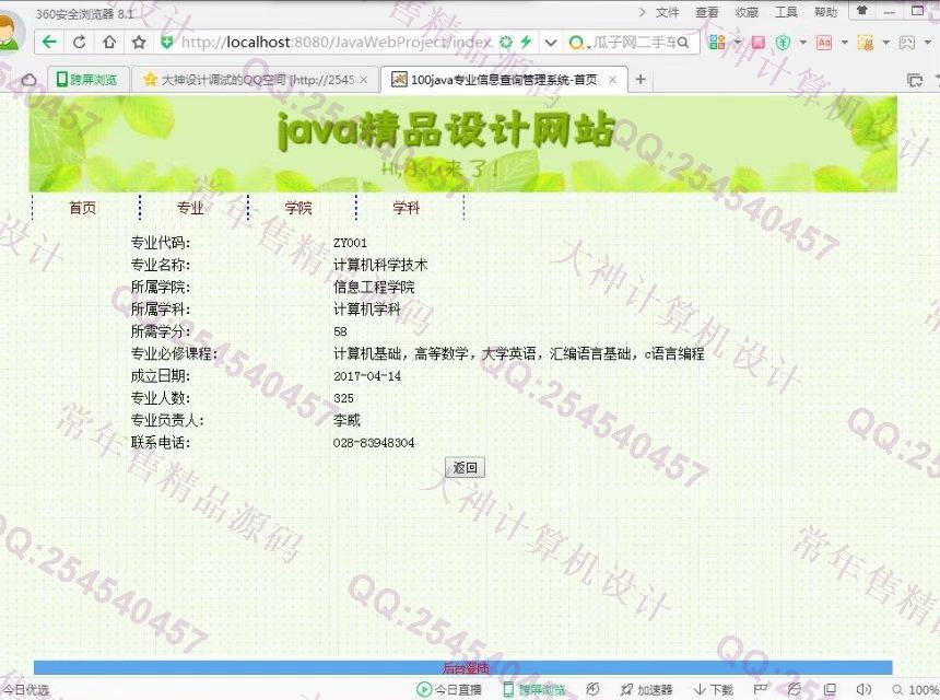 Դʵ-779JSP_SSH2_EasyUIרҵϢѯϵͳͼ