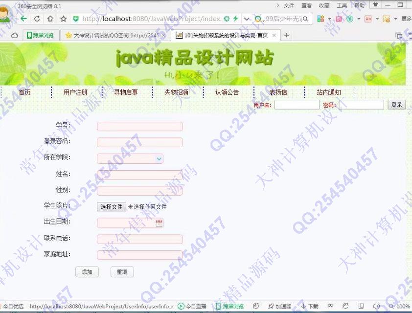计算机源码设计实例-780大神JSP_SSH2_EasyUI失物招领网站系统截图