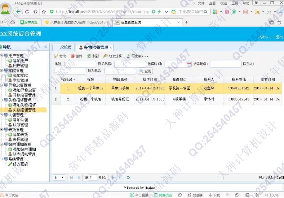 计算机源码设计实例-780大神JSP_SSH2_EasyUI失物招领网站系统截图
