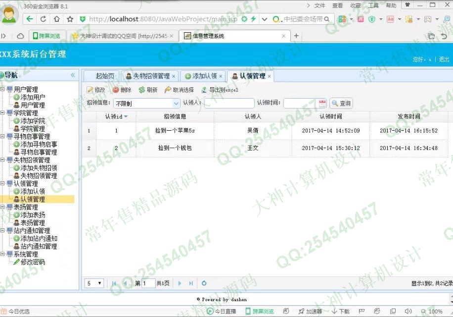 计算机源码设计实例-780大神JSP_SSH2_EasyUI失物招领网站系统截图