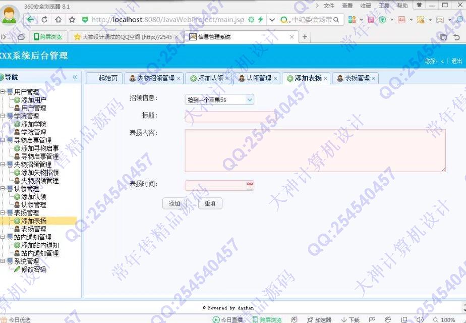 计算机源码设计实例-780大神JSP_SSH2_EasyUI失物招领网站系统截图