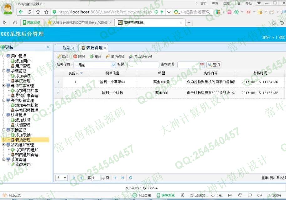 计算机源码设计实例-780大神JSP_SSH2_EasyUI失物招领网站系统截图