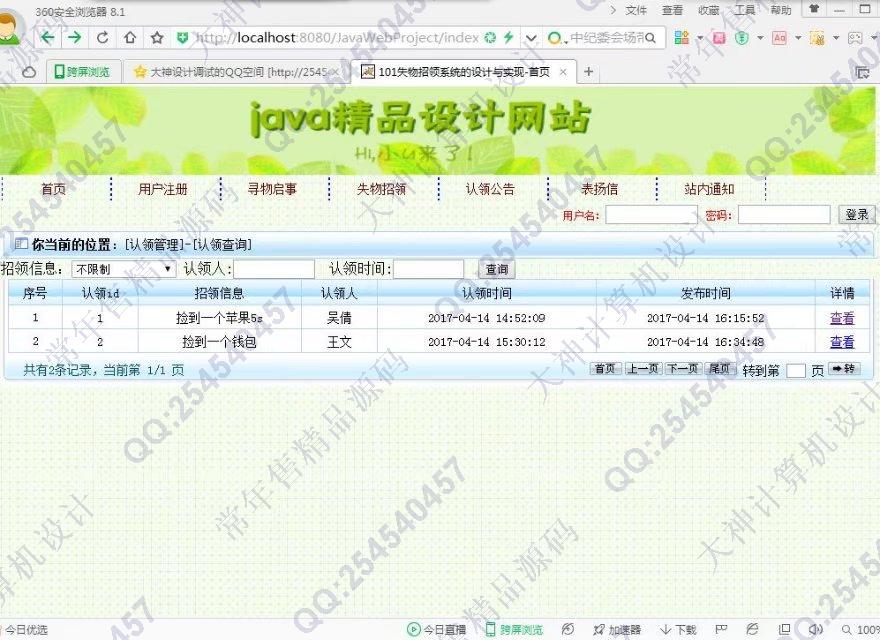 计算机源码设计实例-780大神JSP_SSH2_EasyUI失物招领网站系统截图