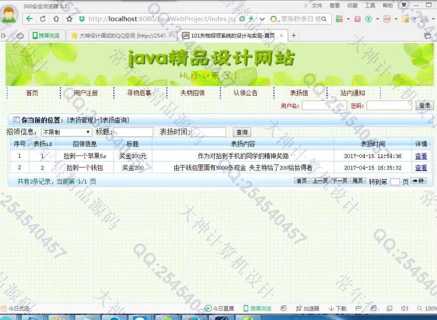 计算机源码设计实例-780大神JSP_SSH2_EasyUI失物招领网站系统截图