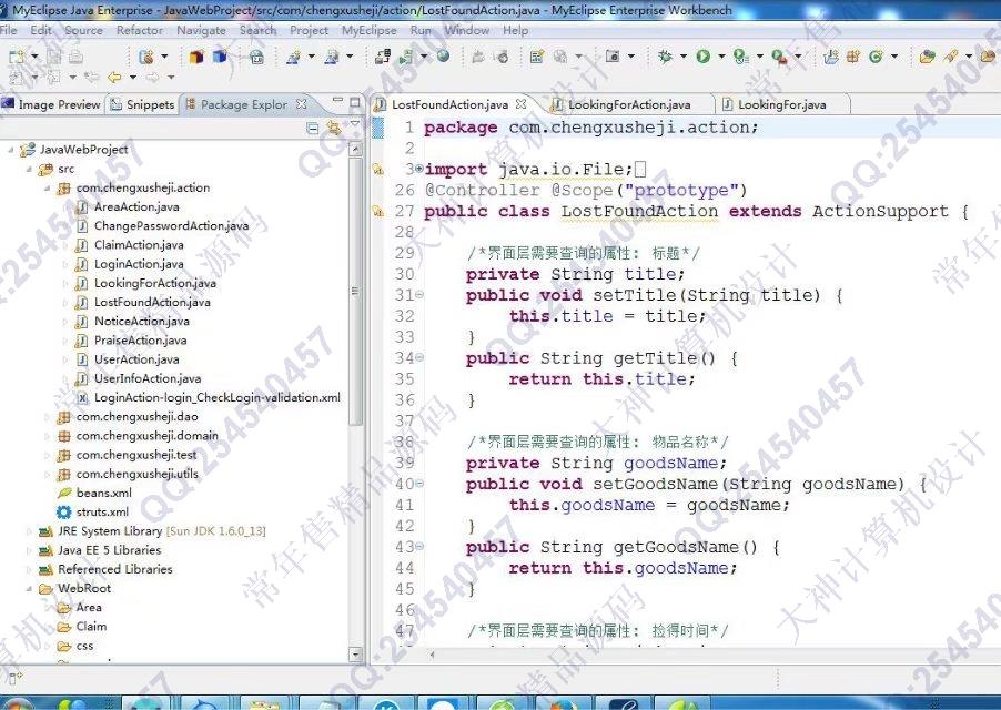 计算机源码设计实例-780大神JSP_SSH2_EasyUI失物招领网站系统截图