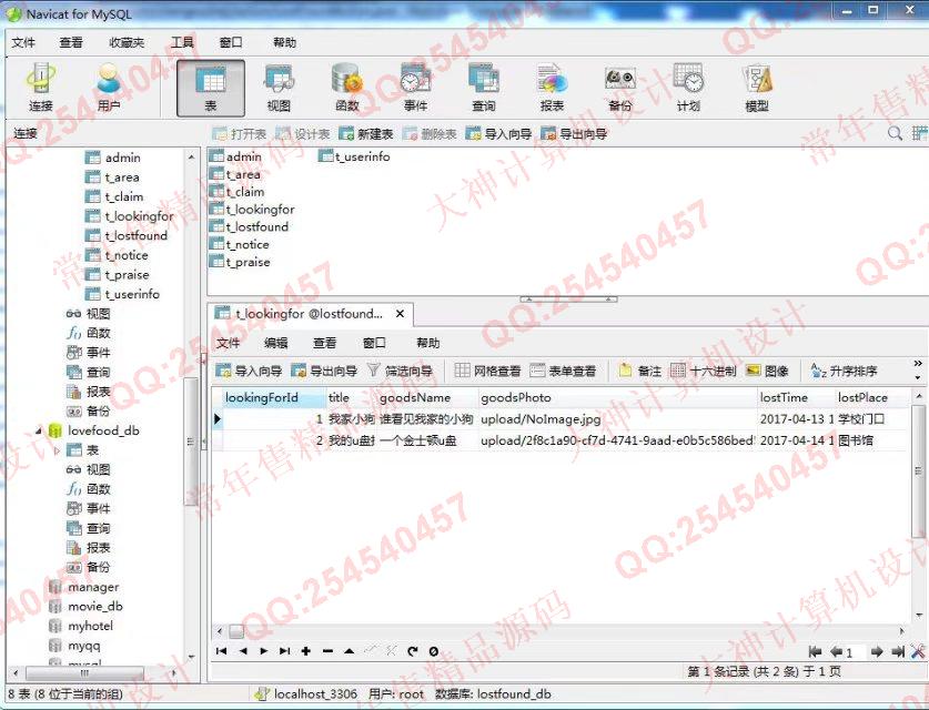 计算机源码设计实例-780大神JSP_SSH2_EasyUI失物招领网站系统截图