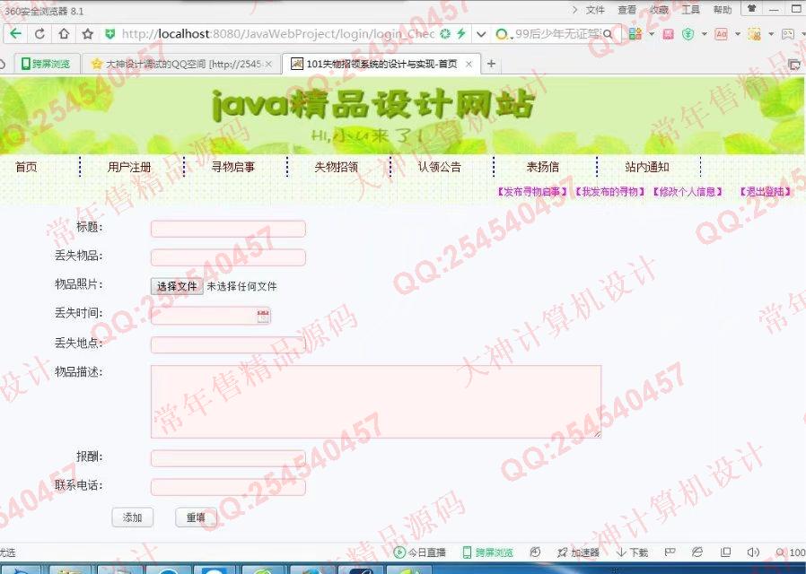 计算机源码设计实例-780大神JSP_SSH2_EasyUI失物招领网站系统截图