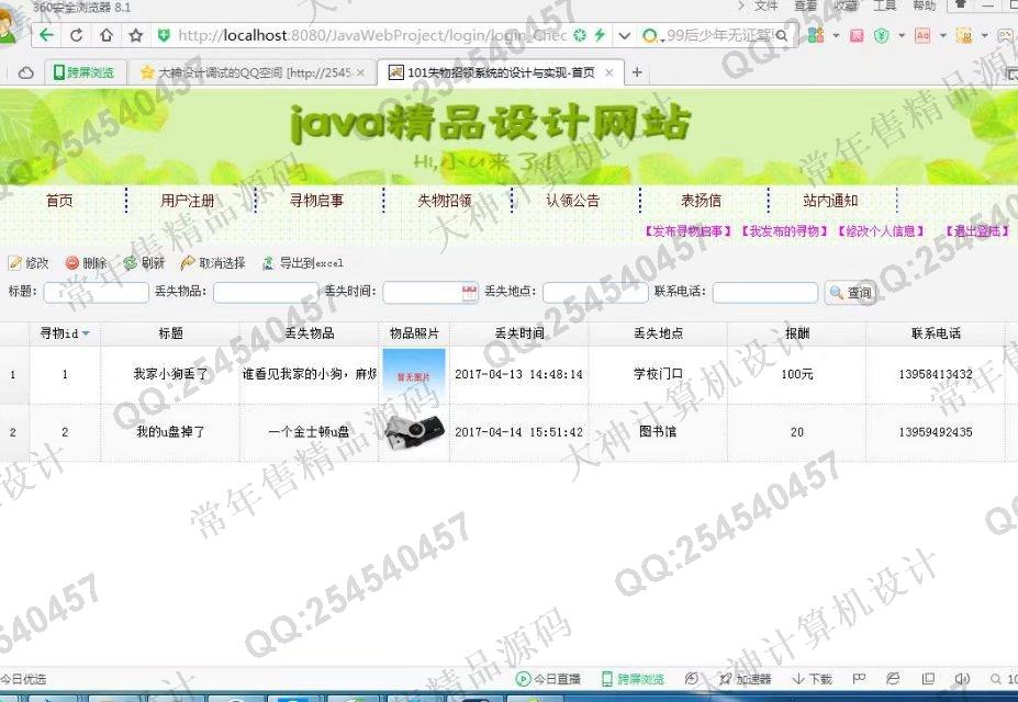 计算机源码设计实例-780大神JSP_SSH2_EasyUI失物招领网站系统截图