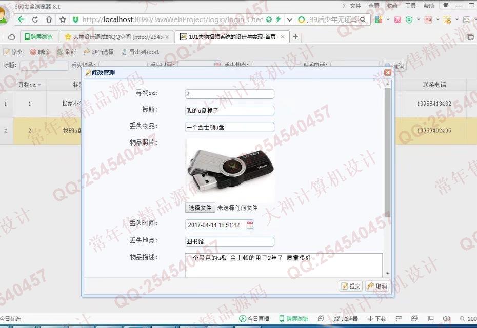 计算机源码设计实例-780大神JSP_SSH2_EasyUI失物招领网站系统截图