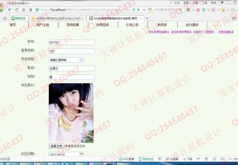 计算机源码设计实例-780大神JSP_SSH2_EasyUI失物招领网站系统截图