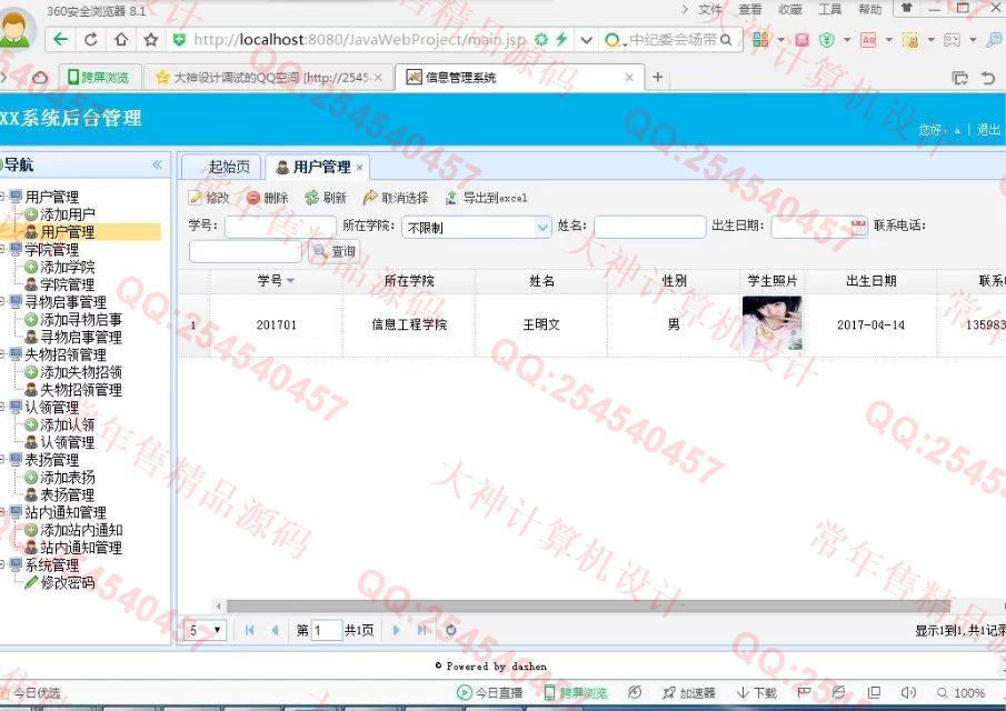 计算机源码设计实例-780大神JSP_SSH2_EasyUI失物招领网站系统截图