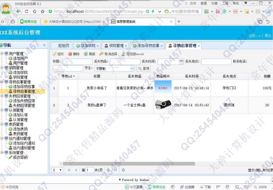 计算机源码设计实例-780大神JSP_SSH2_EasyUI失物招领网站系统截图