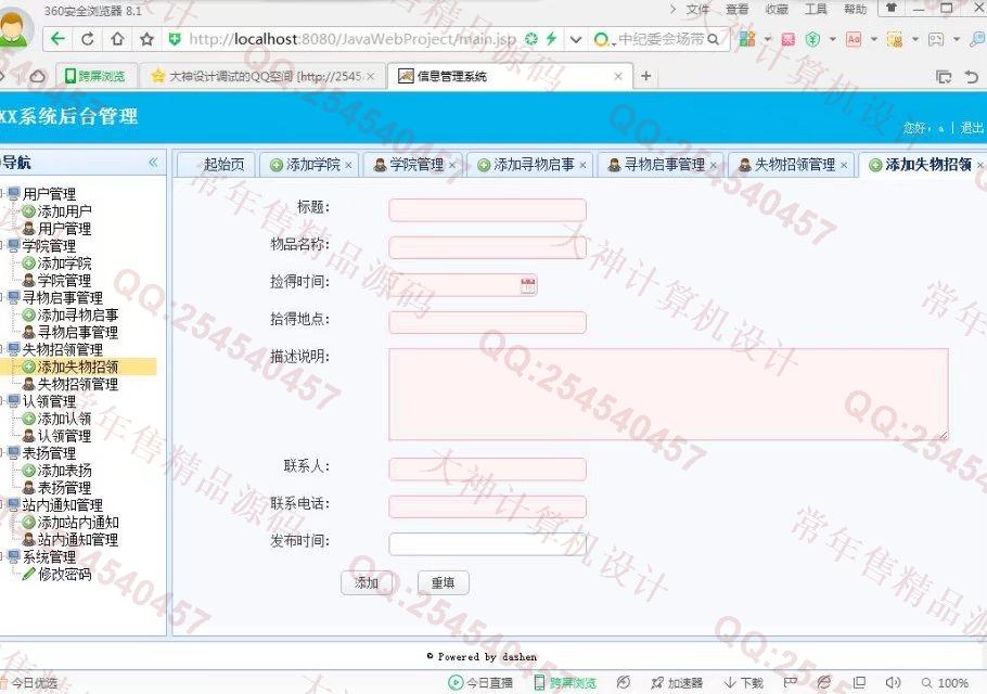 计算机源码设计实例-780大神JSP_SSH2_EasyUI失物招领网站系统截图