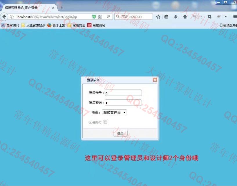 计算机源码设计实例-781大神JSP_SSH2_EasyUI室内装修网站设计截图