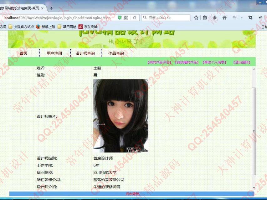 计算机源码设计实例-781大神JSP_SSH2_EasyUI室内装修网站设计截图