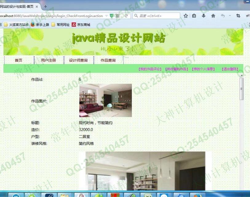 计算机源码设计实例-781大神JSP_SSH2_EasyUI室内装修网站设计截图