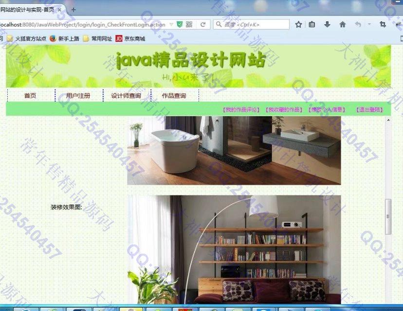 计算机源码设计实例-781大神JSP_SSH2_EasyUI室内装修网站设计截图