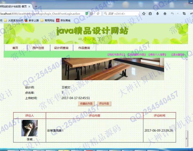 计算机源码设计实例-781大神JSP_SSH2_EasyUI室内装修网站设计截图