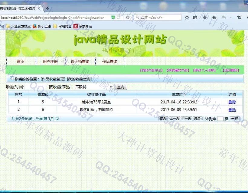 计算机源码设计实例-781大神JSP_SSH2_EasyUI室内装修网站设计截图