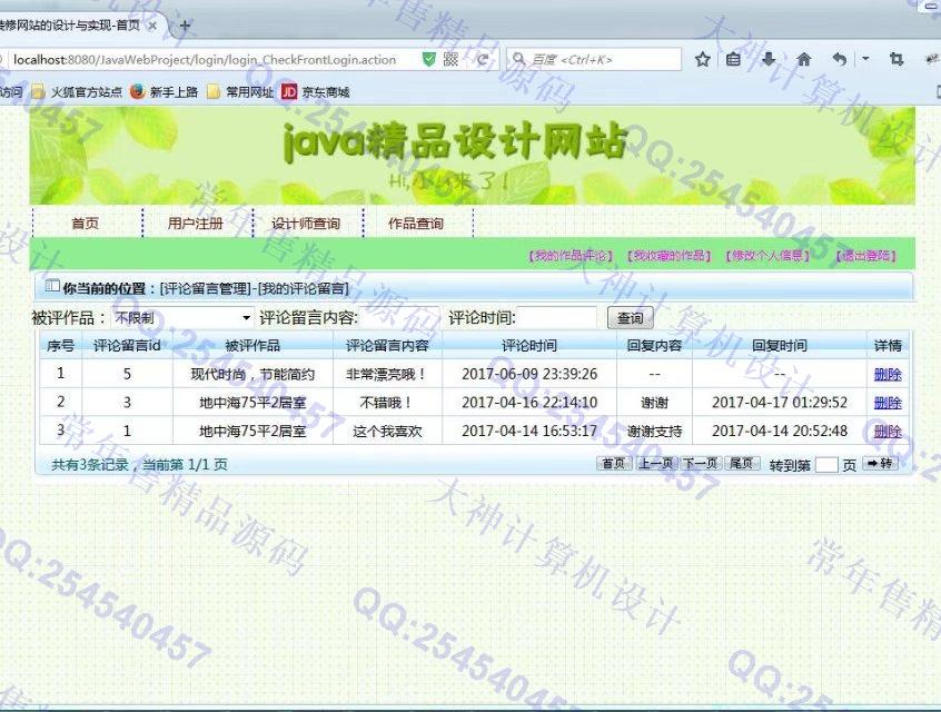 计算机源码设计实例-781大神JSP_SSH2_EasyUI室内装修网站设计截图