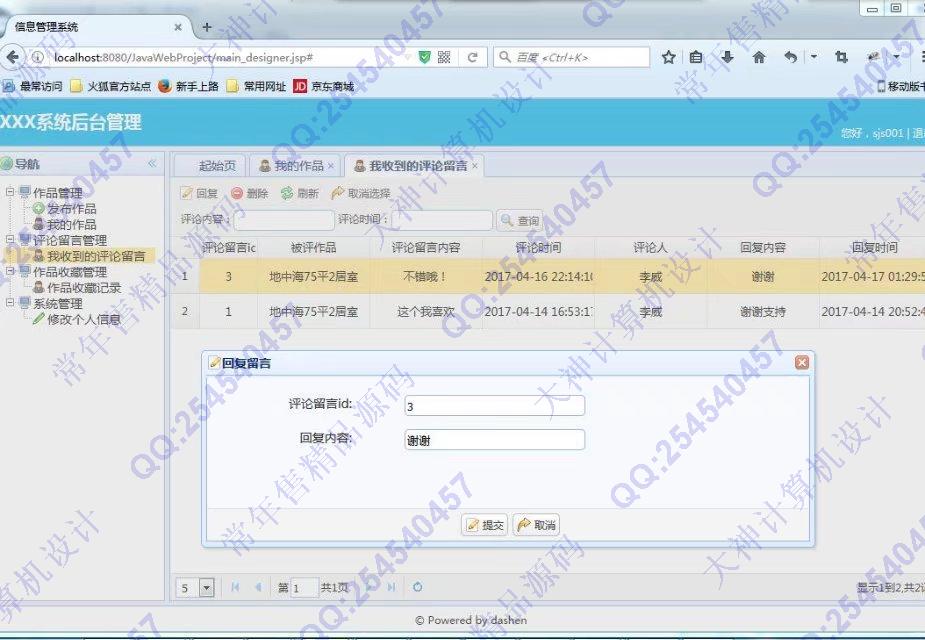 计算机源码设计实例-781大神JSP_SSH2_EasyUI室内装修网站设计截图