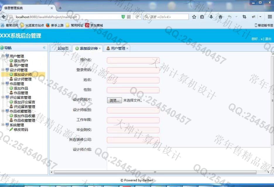 计算机源码设计实例-781大神JSP_SSH2_EasyUI室内装修网站设计截图