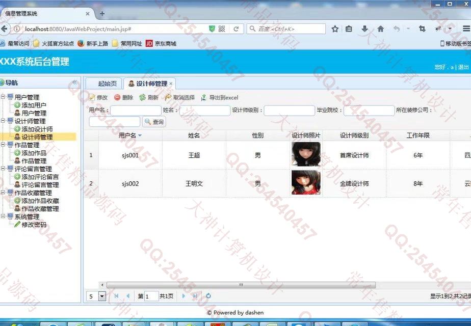 计算机源码设计实例-781大神JSP_SSH2_EasyUI室内装修网站设计截图