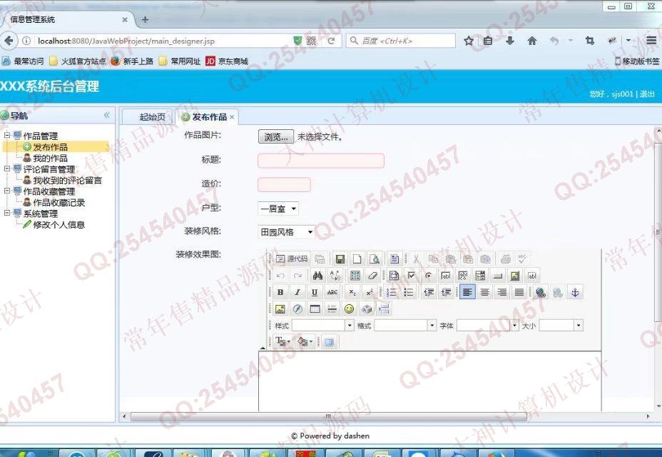计算机源码设计实例-781大神JSP_SSH2_EasyUI室内装修网站设计截图