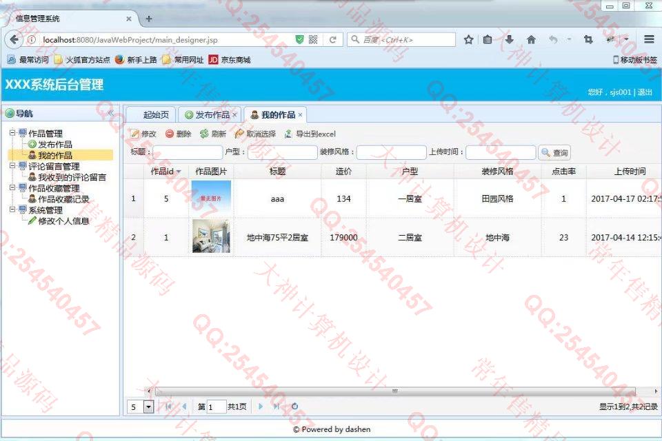 计算机源码设计实例-781大神JSP_SSH2_EasyUI室内装修网站设计截图