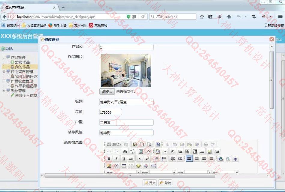 计算机源码设计实例-781大神JSP_SSH2_EasyUI室内装修网站设计截图