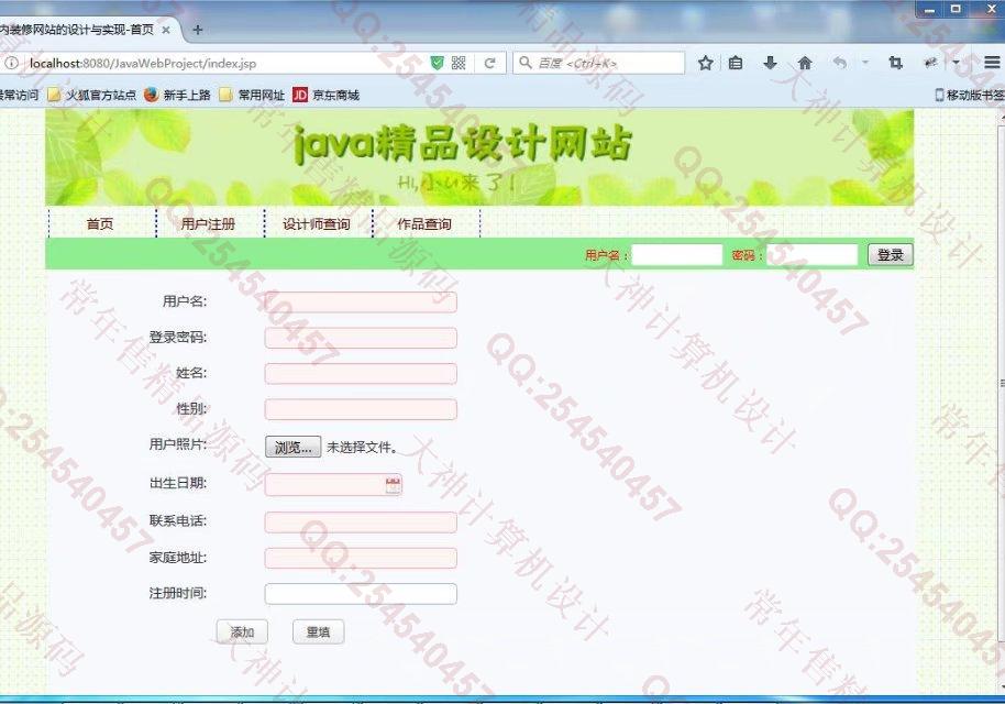 计算机源码设计实例-781大神JSP_SSH2_EasyUI室内装修网站设计截图