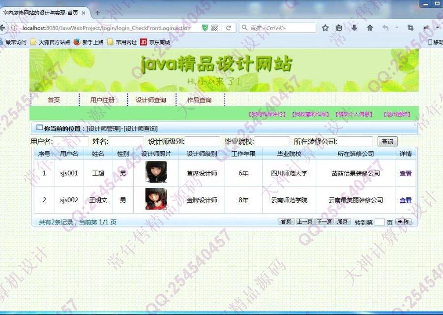 计算机源码设计实例-781大神JSP_SSH2_EasyUI室内装修网站设计截图