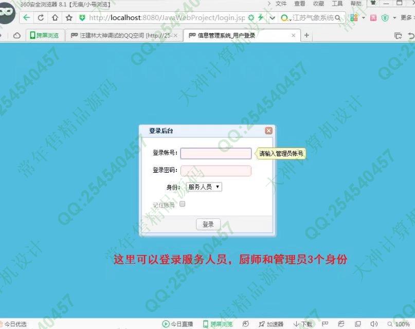 计算机源码设计实例-782大神JSP_SSH2_EasyUI食堂菜品考勤财务系统截图