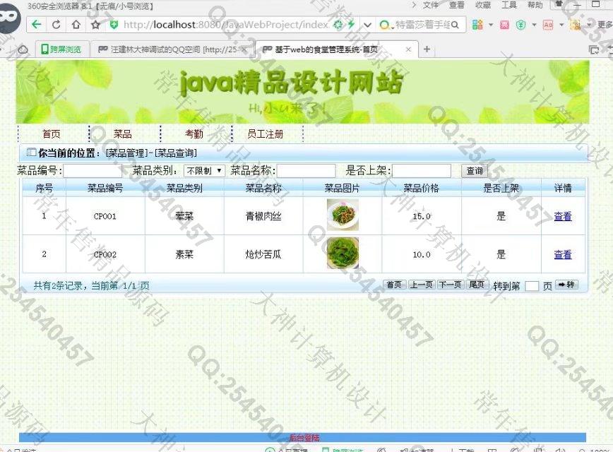 计算机源码设计实例-782大神JSP_SSH2_EasyUI食堂菜品考勤财务系统截图
