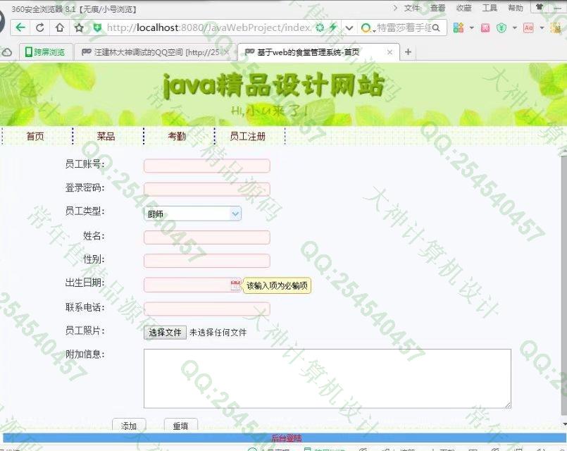 计算机源码设计实例-782大神JSP_SSH2_EasyUI食堂菜品考勤财务系统截图