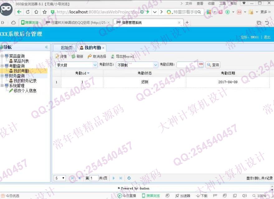 计算机源码设计实例-782大神JSP_SSH2_EasyUI食堂菜品考勤财务系统截图