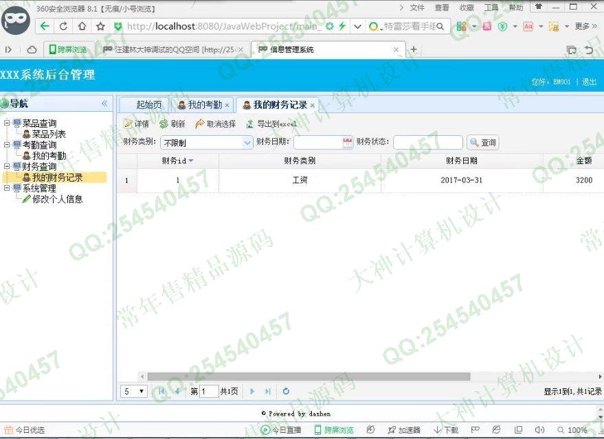 计算机源码设计实例-782大神JSP_SSH2_EasyUI食堂菜品考勤财务系统截图