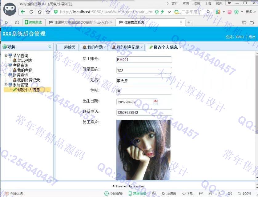 计算机源码设计实例-782大神JSP_SSH2_EasyUI食堂菜品考勤财务系统截图