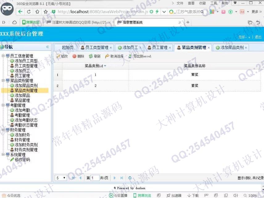 计算机源码设计实例-782大神JSP_SSH2_EasyUI食堂菜品考勤财务系统截图