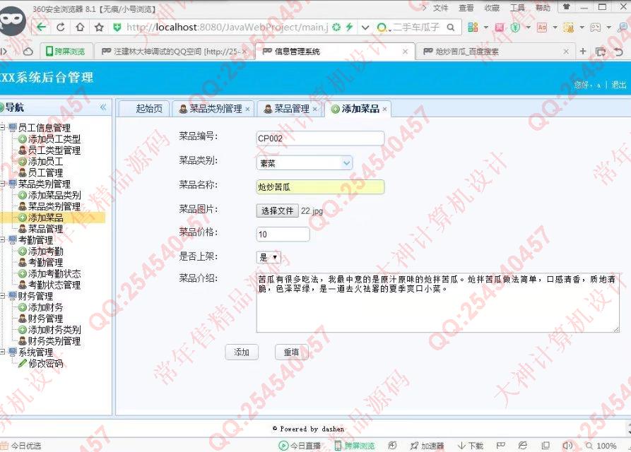 计算机源码设计实例-782大神JSP_SSH2_EasyUI食堂菜品考勤财务系统截图