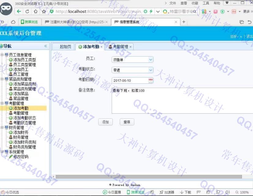 计算机源码设计实例-782大神JSP_SSH2_EasyUI食堂菜品考勤财务系统截图