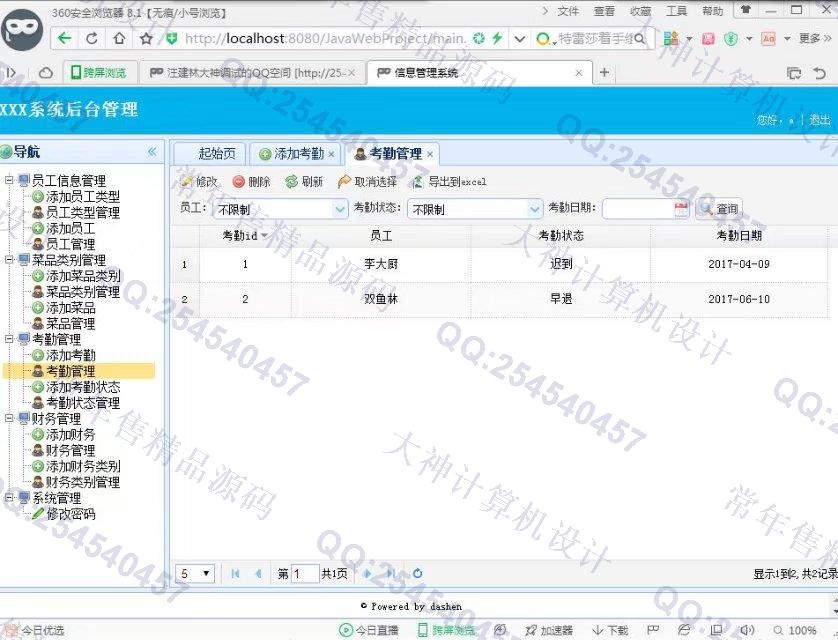 计算机源码设计实例-782大神JSP_SSH2_EasyUI食堂菜品考勤财务系统截图