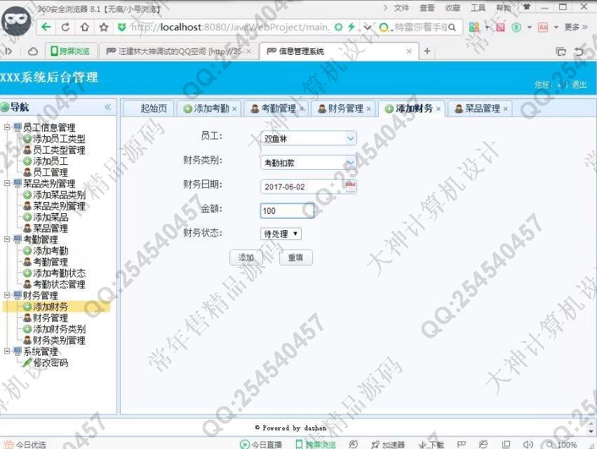 计算机源码设计实例-782大神JSP_SSH2_EasyUI食堂菜品考勤财务系统截图