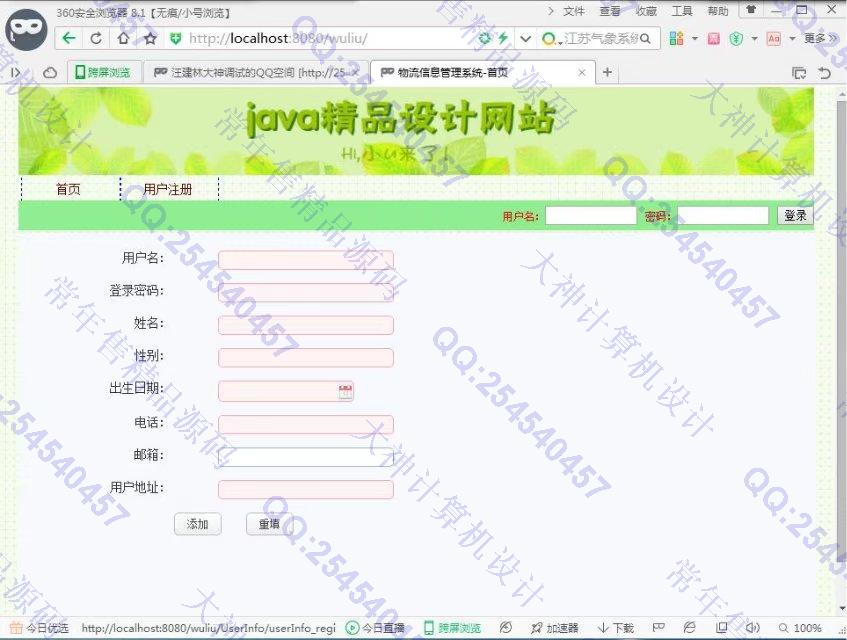 计算机源码设计实例-783大神JSP_SSH2_EasyUI网络物流仓储系统截图