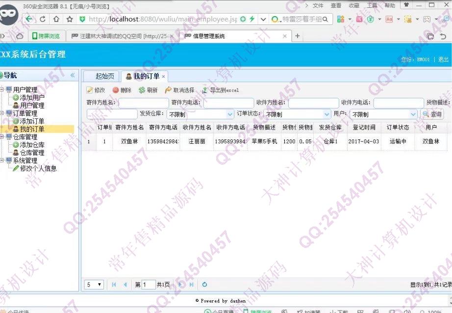 计算机源码设计实例-783大神JSP_SSH2_EasyUI网络物流仓储系统截图