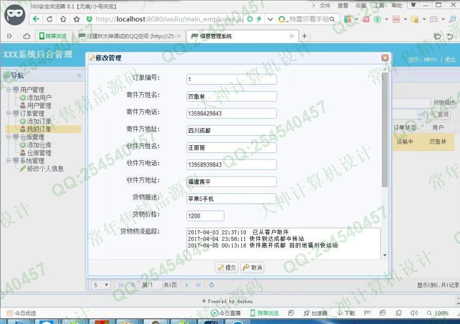 计算机源码设计实例-783大神JSP_SSH2_EasyUI网络物流仓储系统截图