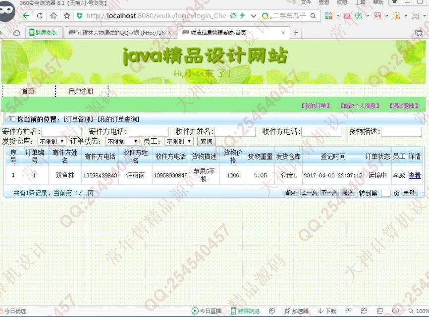 计算机源码设计实例-783大神JSP_SSH2_EasyUI网络物流仓储系统截图