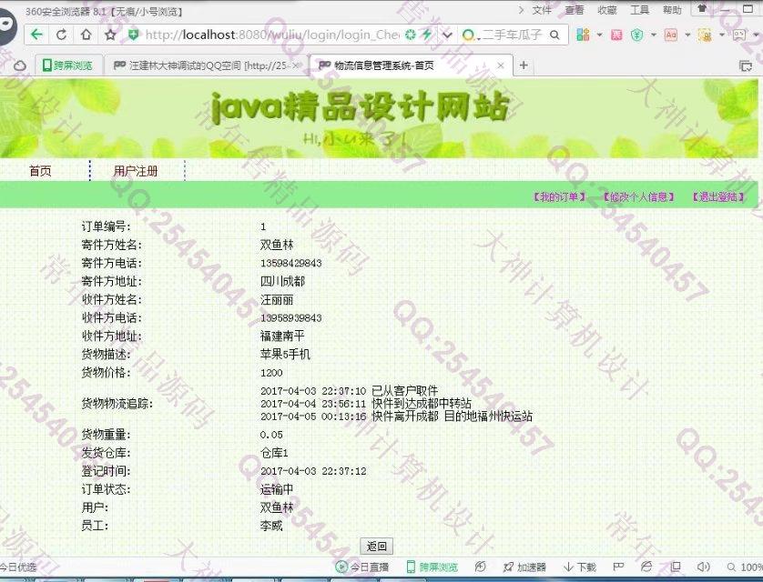 计算机源码设计实例-783大神JSP_SSH2_EasyUI网络物流仓储系统截图