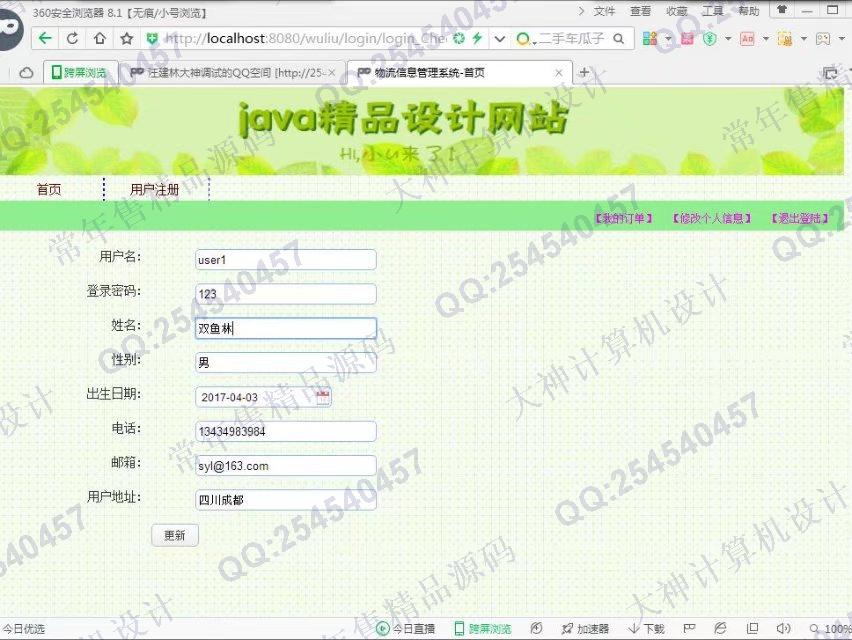 计算机源码设计实例-783大神JSP_SSH2_EasyUI网络物流仓储系统截图