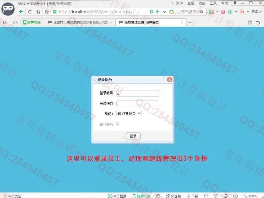 计算机源码设计实例-783大神JSP_SSH2_EasyUI网络物流仓储系统截图